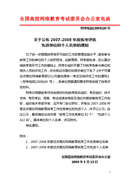 全国高校网络教育考试委员会办公室电函