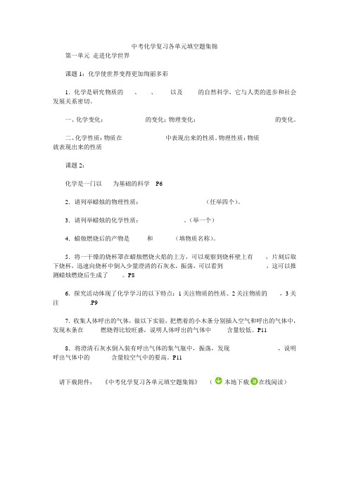 中考化学复习各单元填空题集锦