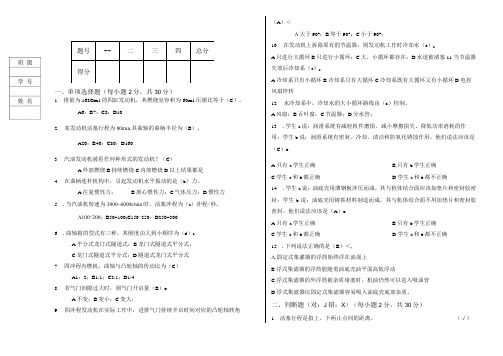 汽车发动机构造与检修(机械) 试卷及答案 共3套