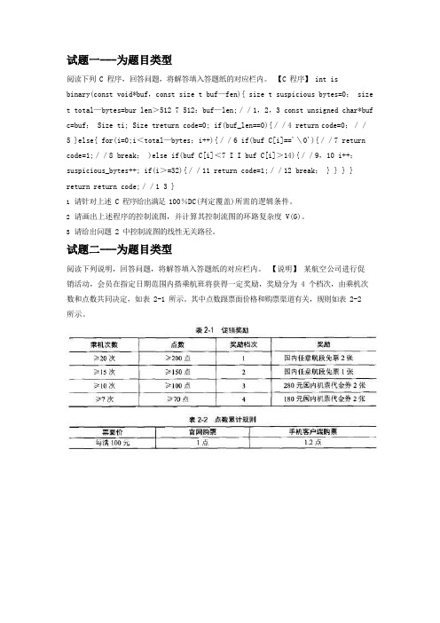 2019年下半年软件水平考试(中级)软件评测师下午(应用技术)真题试卷含答案解析