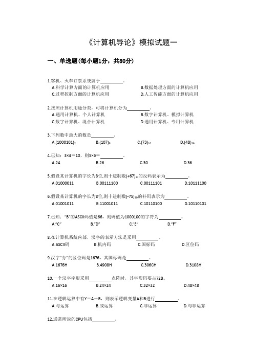 计算机导论考试题库大全