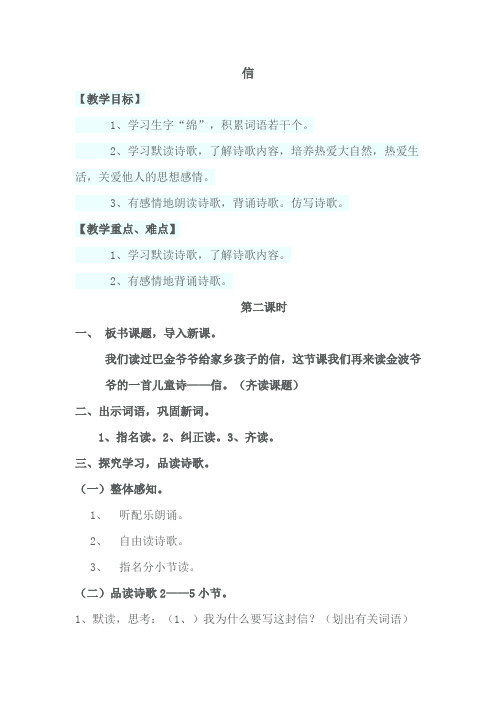 北师大版小学语文三年级上册《9 书信 ②信》优质课教学设计_16