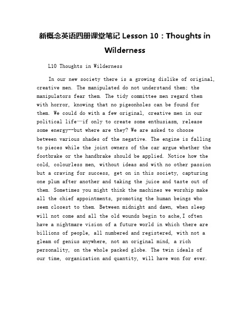 新概念英语四册课堂笔记 Lesson 10：Thoughts in Wilderness