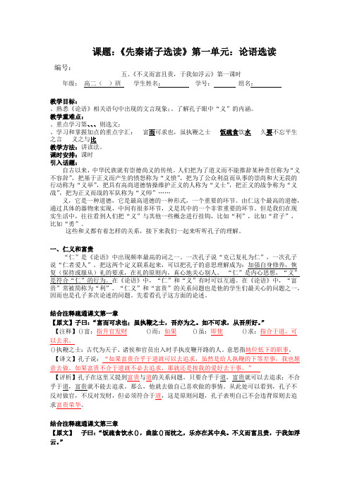 不义而富且贵,于我如浮云教学设计 人教课标版优质教案