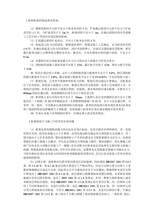 桩基础设计出现问题的解决方案