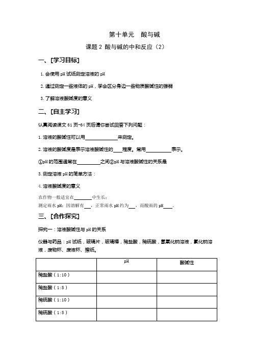 酸与碱的中和反应第2课时导学案