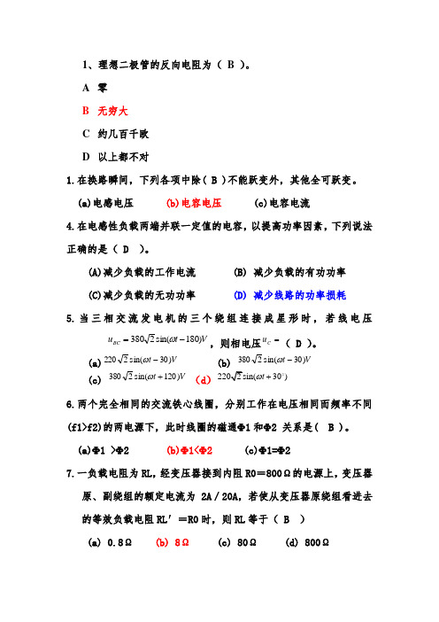 (word完整版)电工电子技术试题(含答案).(DOC),推荐文档