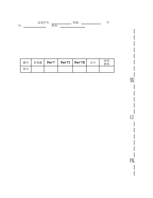 防灾科技学院10-11学年第一学期大学英语I(A卷)试题