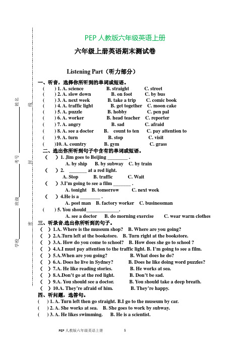 六年级上册英语期末试卷及答案人教版(打印版)