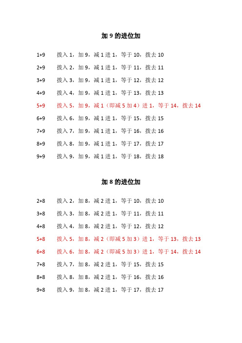 进位加口诀(即满10)