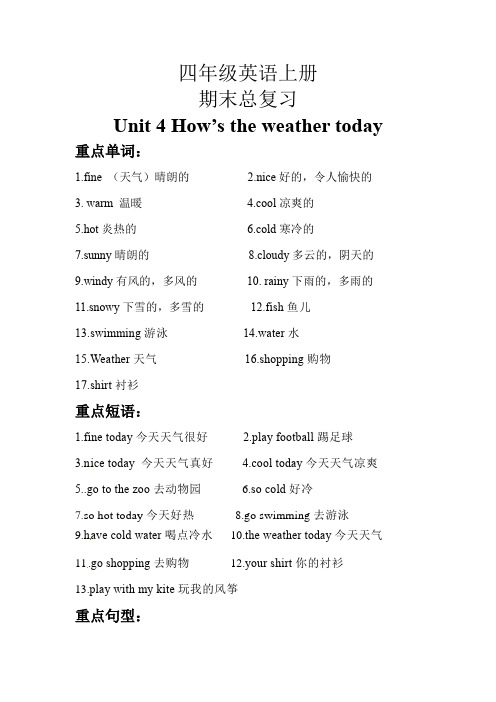 【期末复习】知识梳理+巩固练习 四年级英语上册Unit 4 人教精通版(三起)含答案