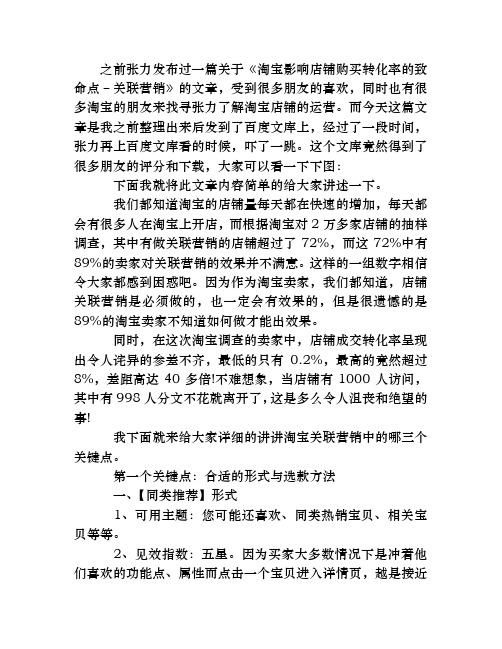 淘宝营销中关联营销的三个关键点网络营销