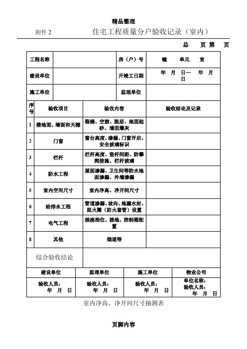 住宅工程质量分户验收记录