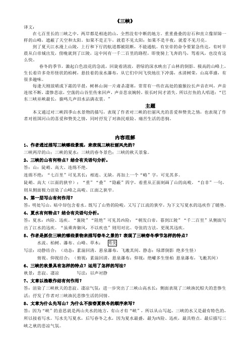 八上文言文《三峡》