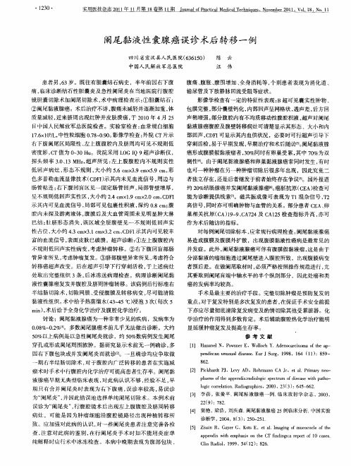 阑尾黏液性囊腺癌误诊术后转移一例
