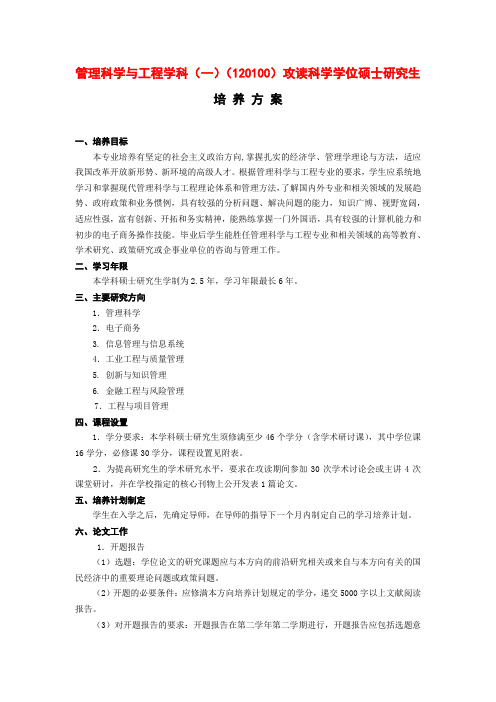 上海大学学硕培养方案(管理科学与工程学科)