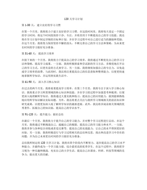 120天学习计划