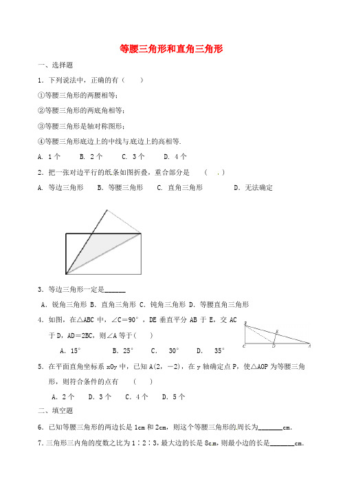 山东省郯城县红花镇2018届中考数学专题复习 专题五 三角形与四边形(18-2)等腰三角形和直角三角形当堂达标