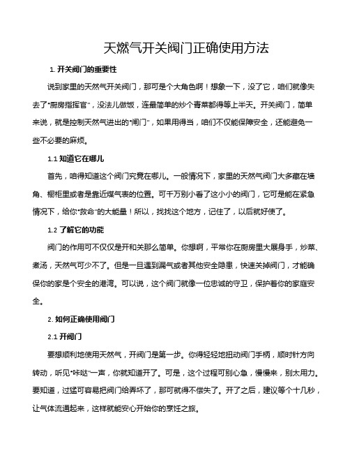 天燃气开关阀门正确使用方法