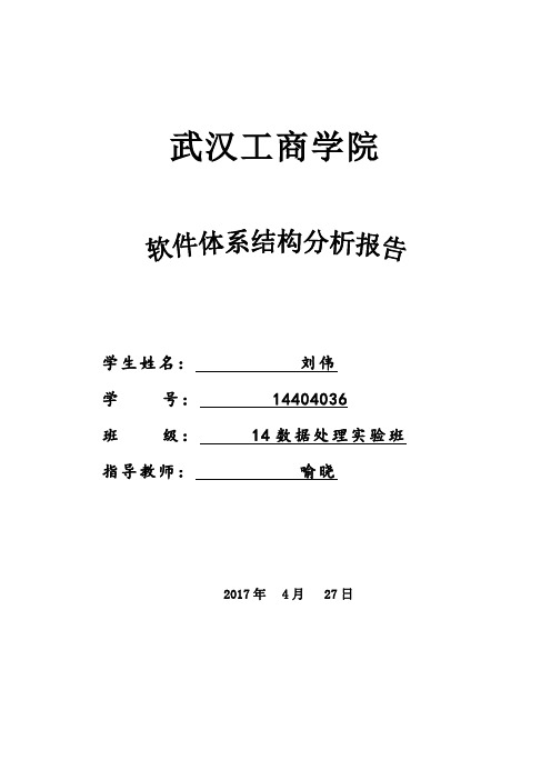 《软件体系结构》课程报告