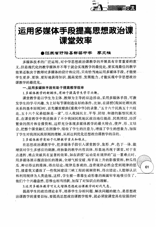 运用多媒体手段提高思想政治课课堂效率浅谈小组活动在历史教学中的应用如何提高学生学习历史的兴趣如何