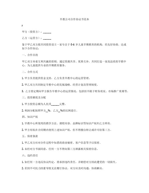 早教公司合作协议书范本