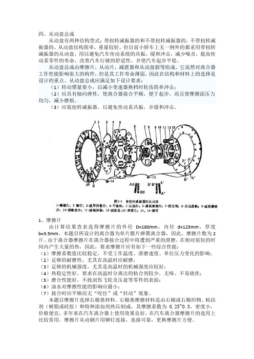 离合器各部分的选择