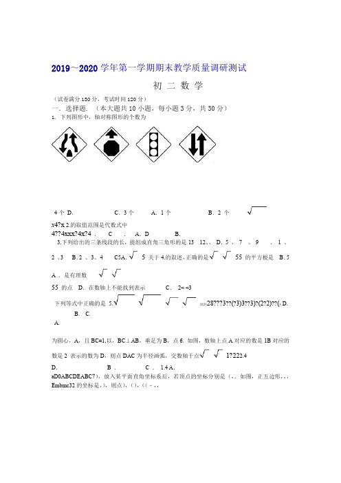 推荐太仓市2019 2020第一学期初二数学期末教学质量调研测试及答案