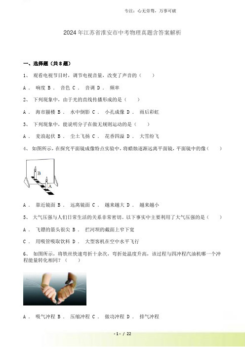 2024年江苏省淮安市中考物理真题