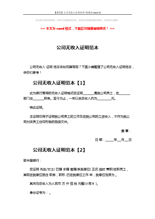 【推荐】公司无收入证明范本-易修改word版 (2页)