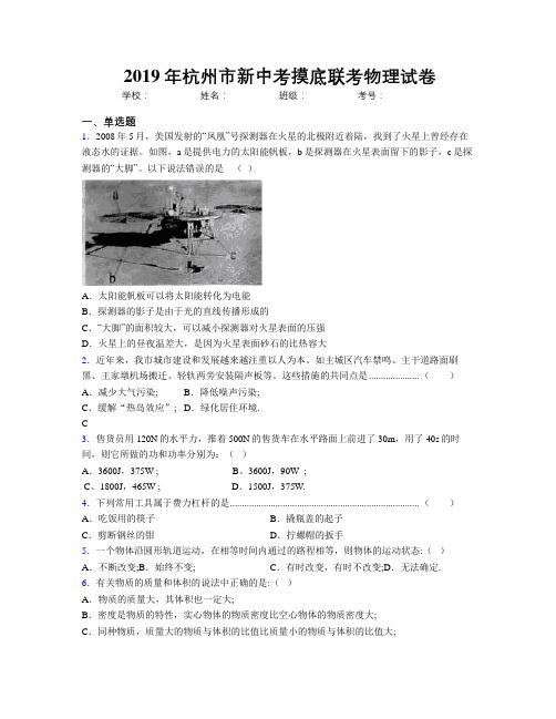 2019年杭州市新中考摸底联考物理试卷