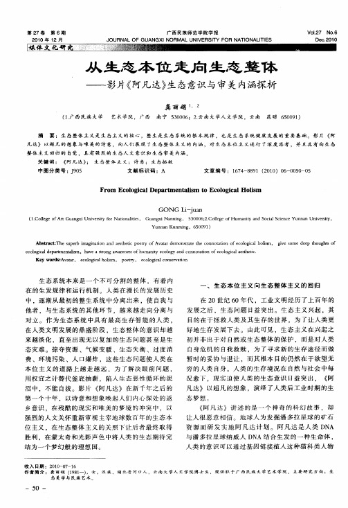 从生态本位走向生态整体——影片《阿凡达》生态意识与审美内涵探析