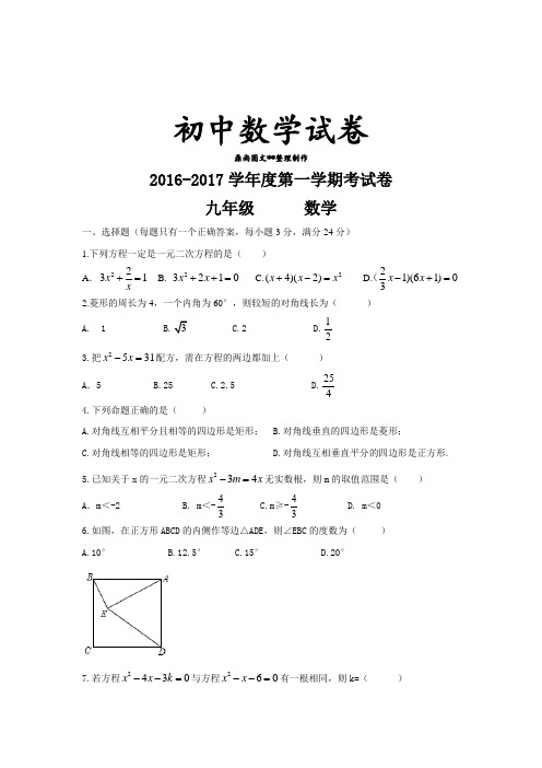 北师大版九年级数学上-第一学期考试卷.docx