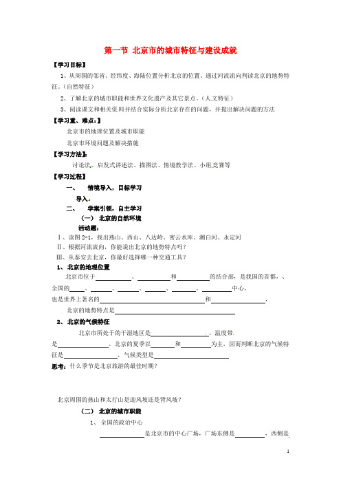 八年级地理下册 第八章 认识区域 环境与发展 第一节 