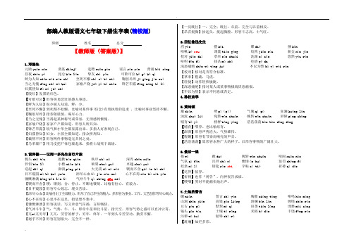 部编本人教版语文七年级下册生字表(精校版)(教师版、学生版)