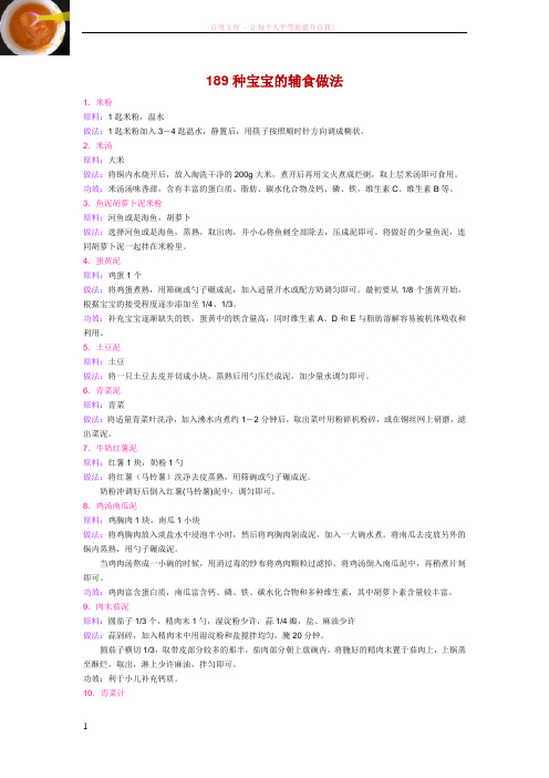 189种宝宝的辅食做法大全