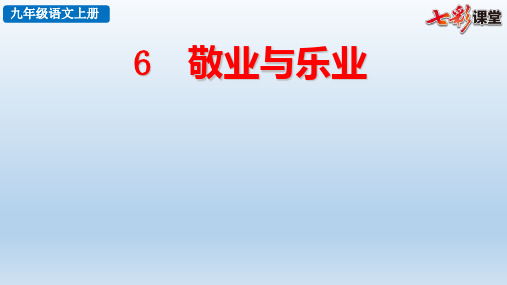 最新九年级语文上册探究积累课件 第2单元 积累课件