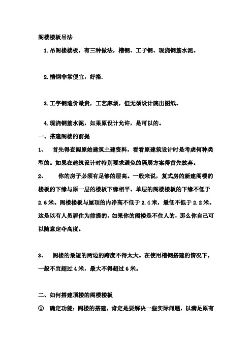 钢结构隔层做法分析-共16页