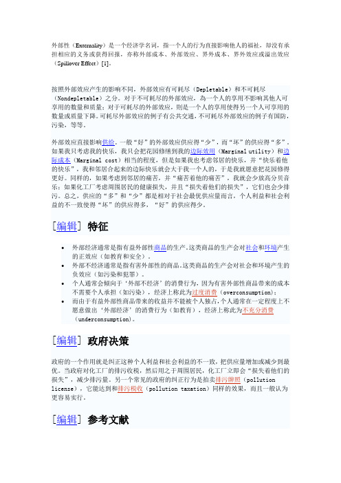 外部效应