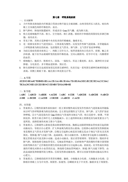 第七章呼吸系统疾病