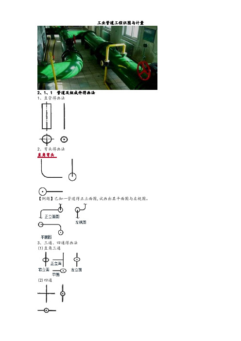 工业管道基本识图与计量