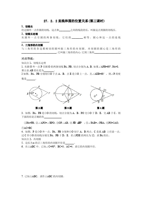 新华东师大版九年级数学下册《27章 圆  27.2 与圆有关的位置关系  直线与圆的位置关系》教案_2