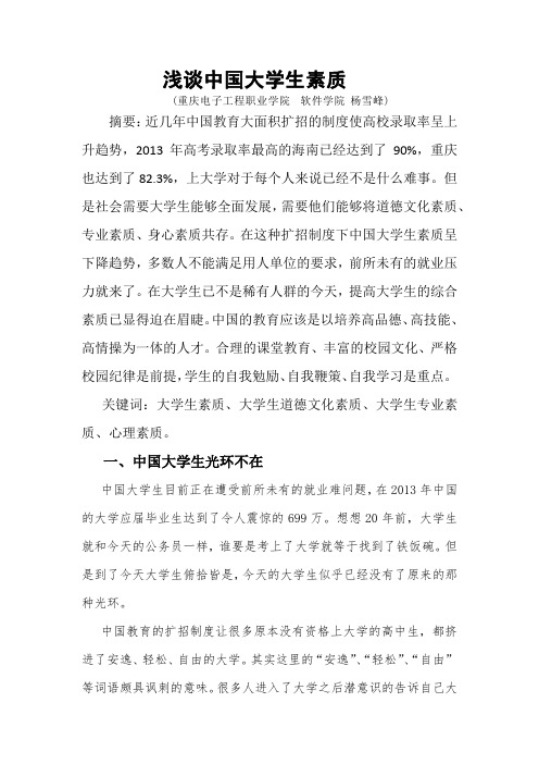浅谈中国大学生素质
