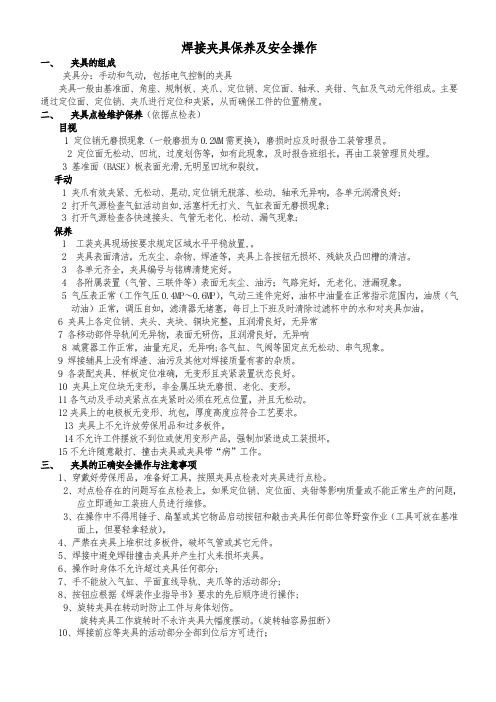 焊接夹具日常保养及安全操作