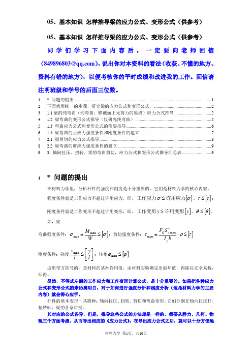 怎样推导梁的应力公式、变形公式