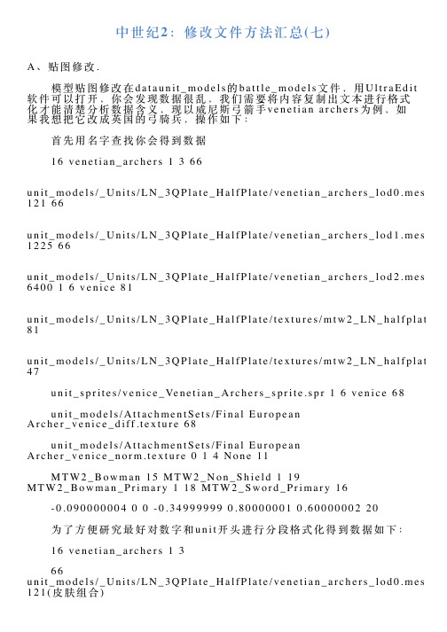 中世纪2:修改文件方法汇总七