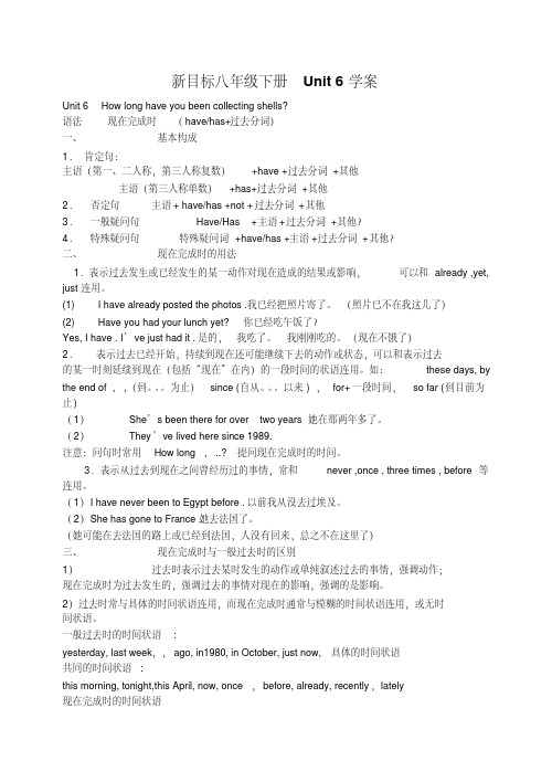 新目标八年级下册Unit6学案