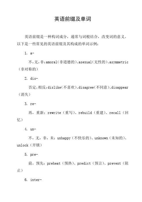 英语前缀及单词