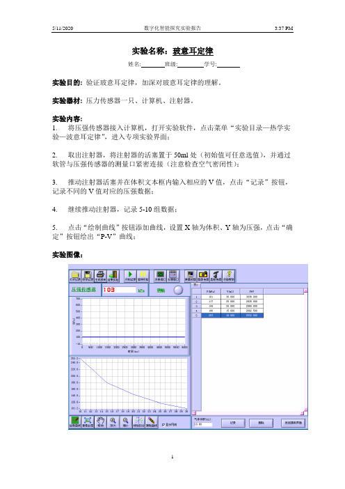 实验名称：玻意耳定律