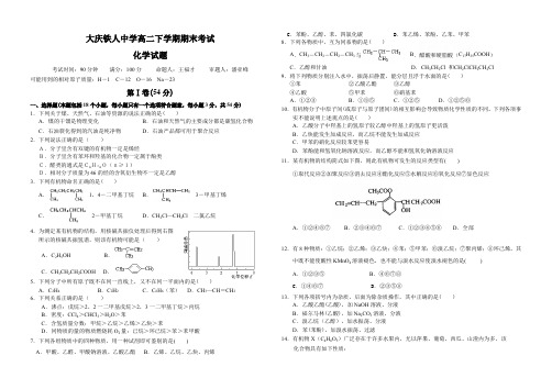 大庆铁人中学高二下学期期末考试